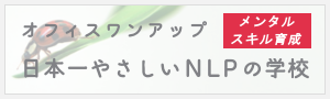 オフィスワンアップ