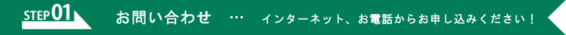 お問い合わせ