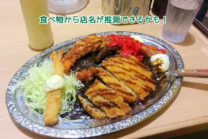 料理の写真からレストランの名前がわかる