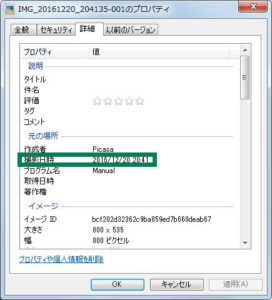 Exifには撮影日時やGPSデータがある