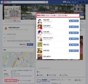 「いいね！」といっている人の一覧