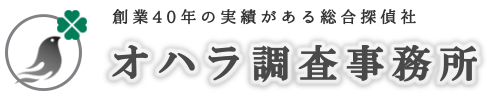 東京都新宿区の探偵社「オハラ調査事務所」