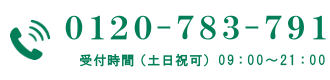 無料で電話相談する